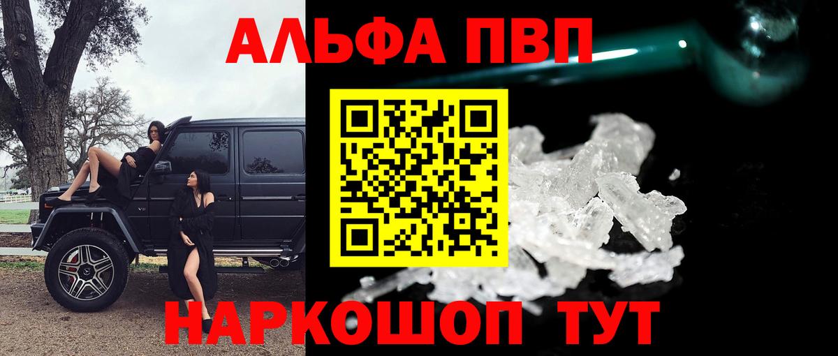 Alpha PVP СК Валуйки