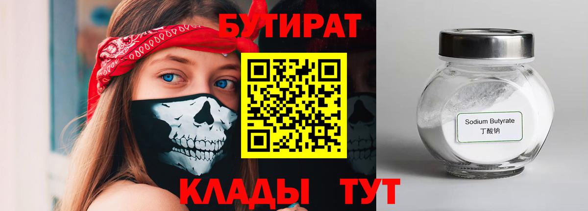 Бутират BDO Валуйки
