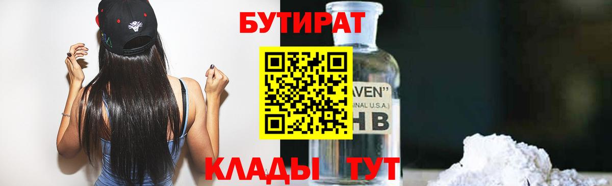 Бутират оксана  Вход с VPN  Валуйки 
