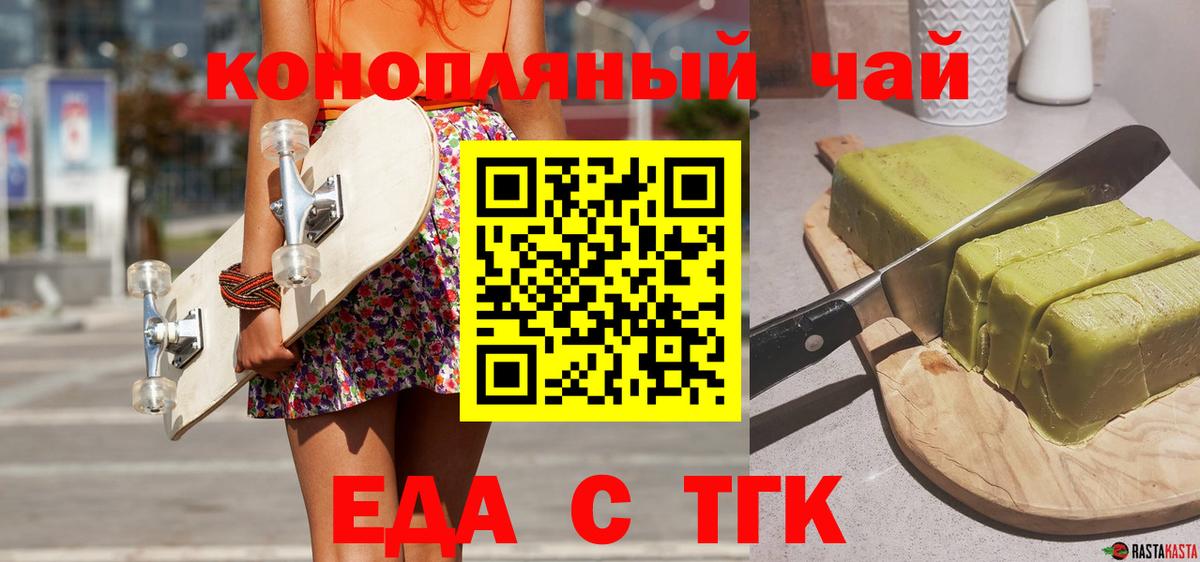 Валуйки  Cannafood марихуана  Вход с VPN 