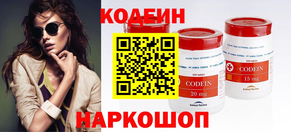 Валуйки  Кодеиновый сироп Lean Purple Drank  купить   Вход с VPN 