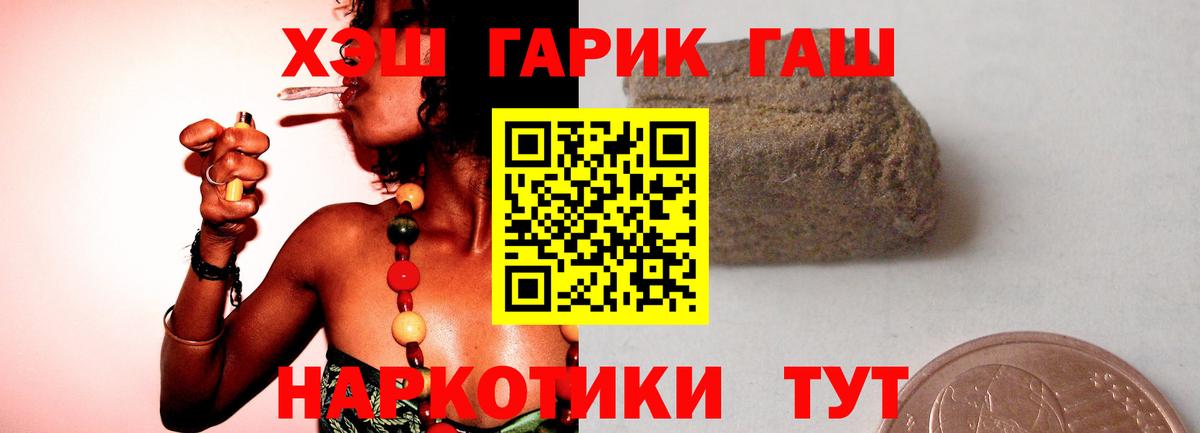 ГАШИШ убойный  Вход с VPN  ГАШИШ  Гашиш гашик  Валуйки 