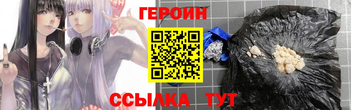 Валуйки  ГЕРОИН белый  Вход с VPN 