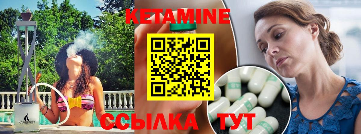 Кетамин VHQ Валуйки