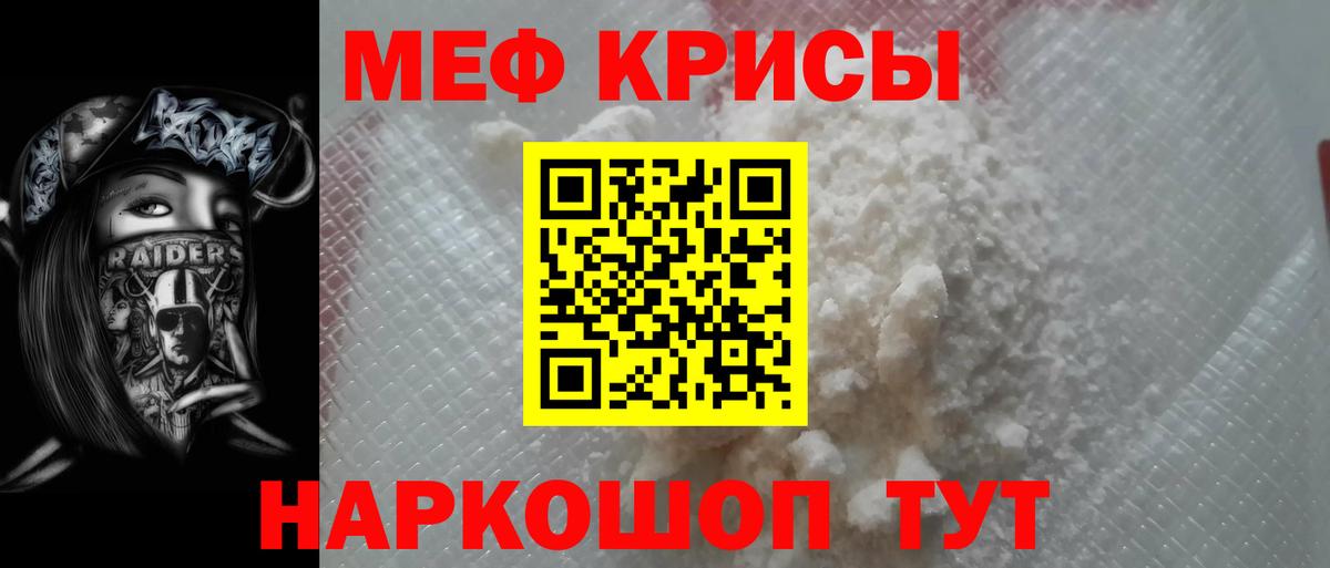 МЯУ-МЯУ  Мефедрон 4 MMC  Вход с VPN  Валуйки 