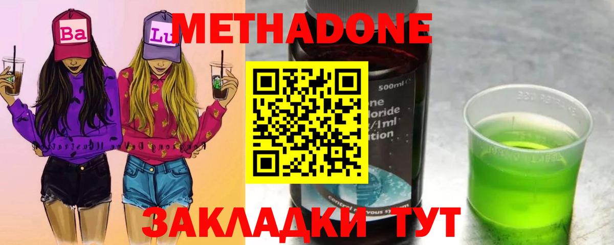 Метадон methadone  Метадон methadone  нарко площадка Telegram  Валуйки  Вход с VPN 