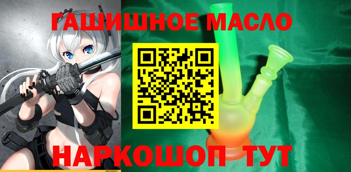 ТГК THC oil  Вход с VPN  закладка  ТГК гашишное масло  Валуйки 